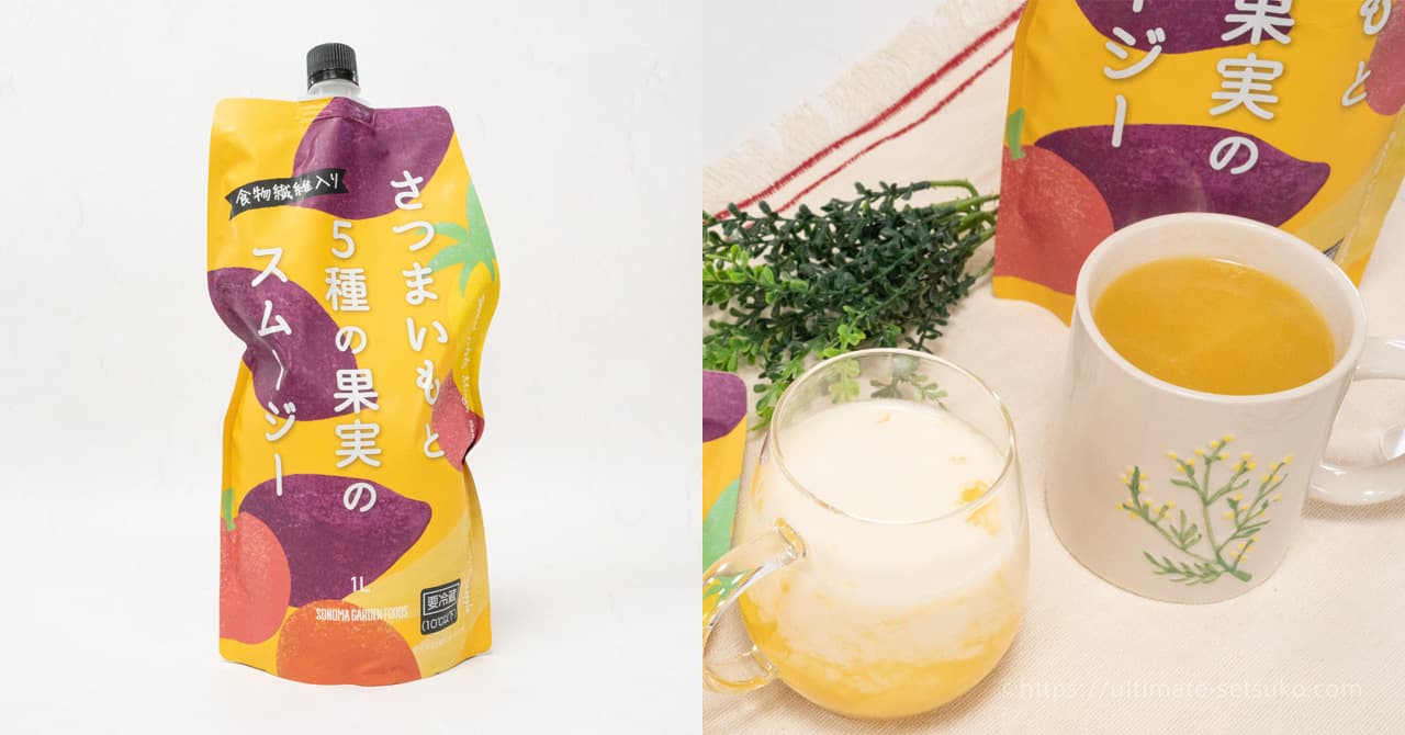 コストコのさつまいもと5種の果実のスムージーがとろ甘で美味しくて超おすすめ