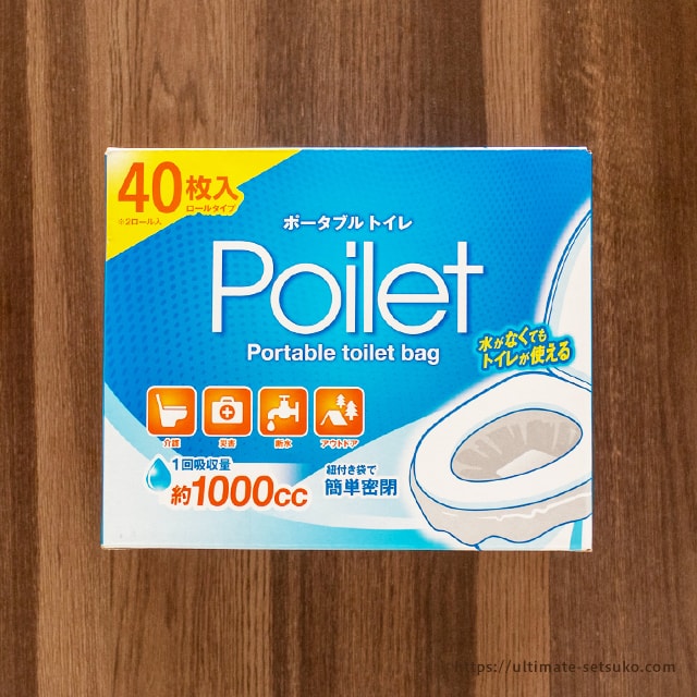 コストコで購入した簡易トイレのポイレットの使い方を解説（現在は販売していません）