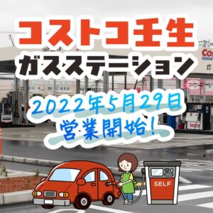 コストコ入間店 埼玉 の営業時間とアクセスのまとめ