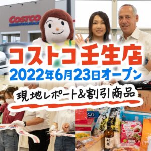 コストコ久山店 福岡 の営業時間とアクセスのまとめ