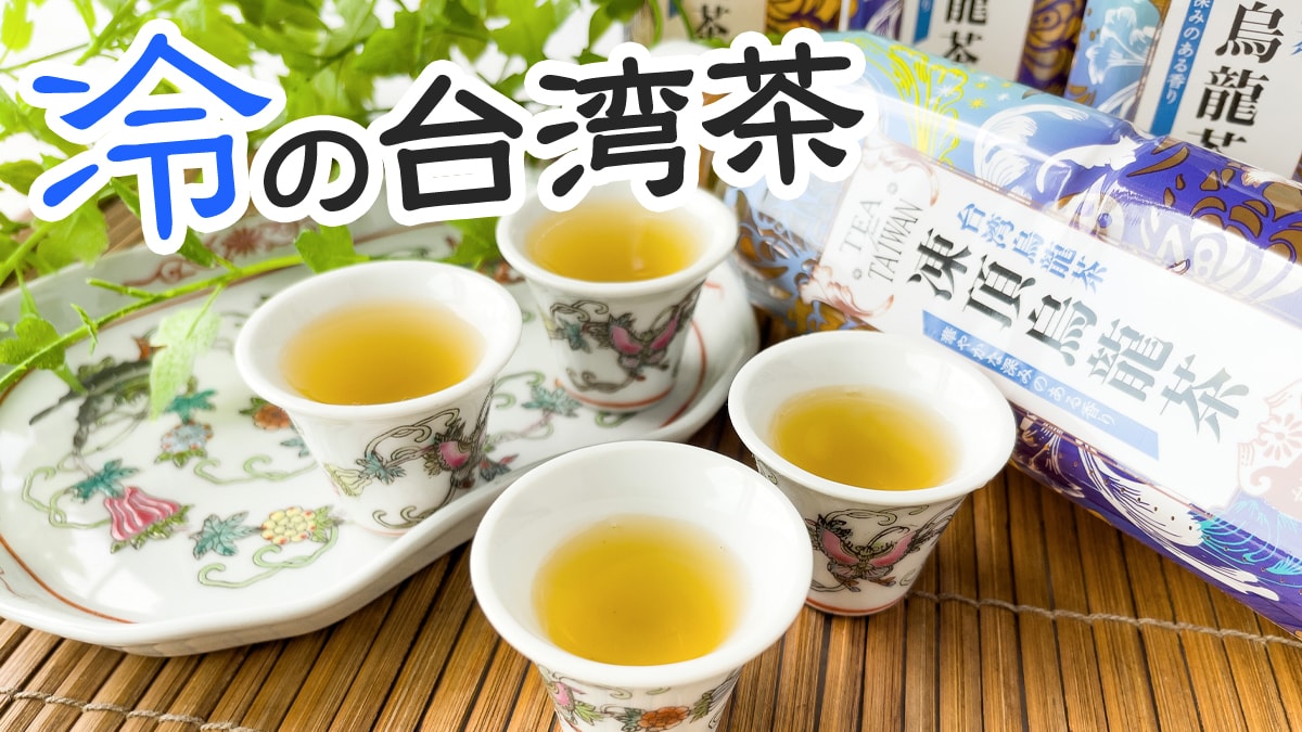 コストコの凍頂烏龍茶はフレッシュでさわやかな味わい！ケース販売のペットボトルがお買い得