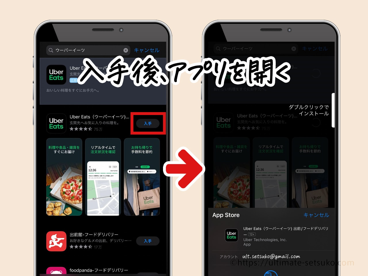 ウーバーイーツでコストコ商品を注文してみた！値段は安いのか徹底検証