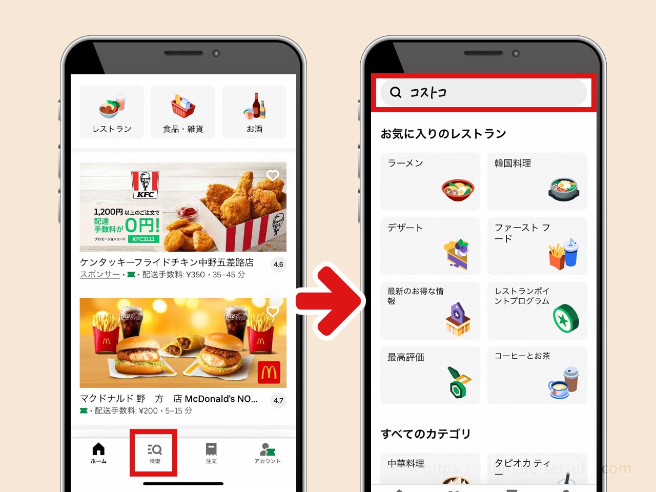 ウーバーイーツでコストコ商品を注文してみた!値段は安いのか徹底検証