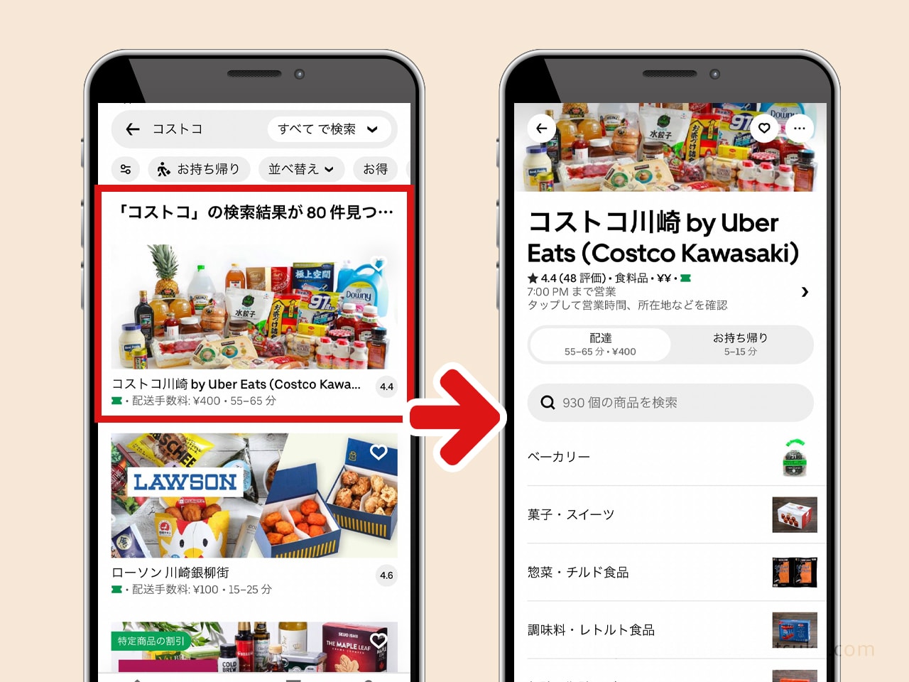 ウーバーイーツでコストコ商品を注文してみた!値段は安いのか徹底検証