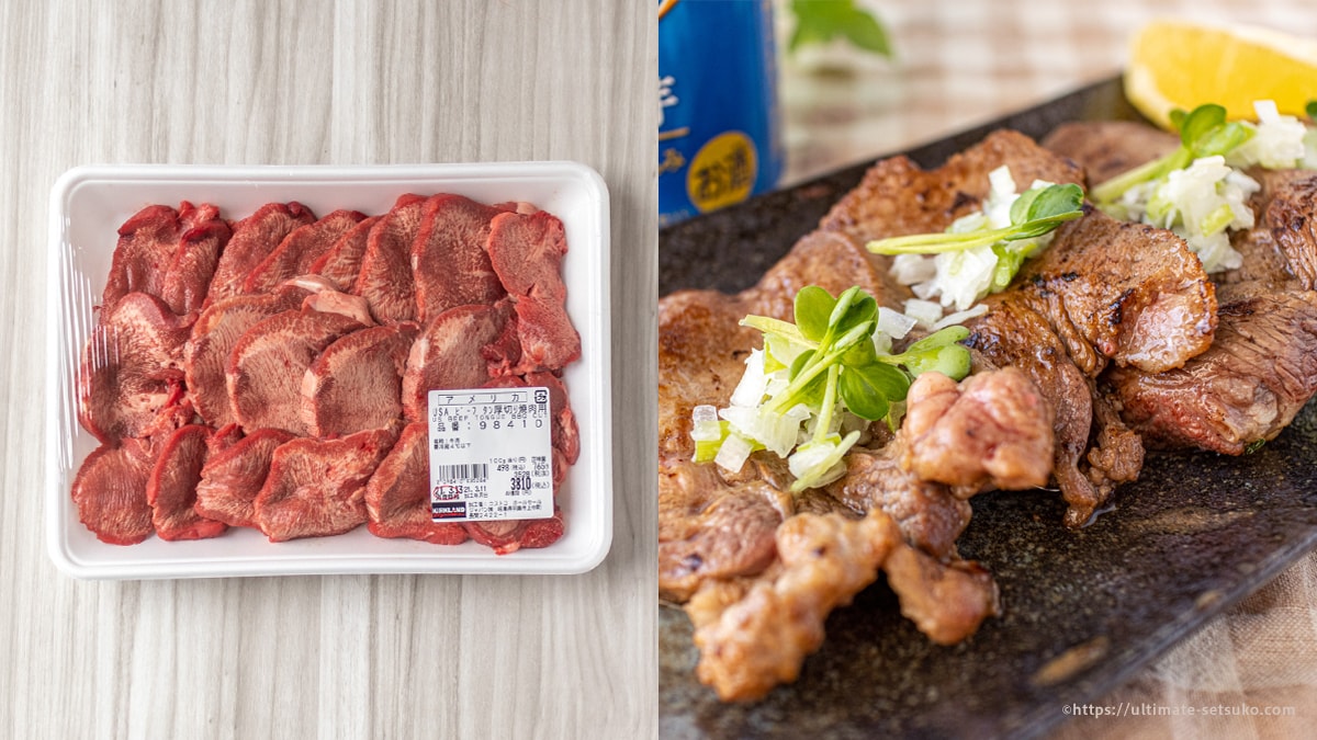 コストコの牛タンスライスはそのまま焼いて食べられる 安くて美味しいおすすめのお肉