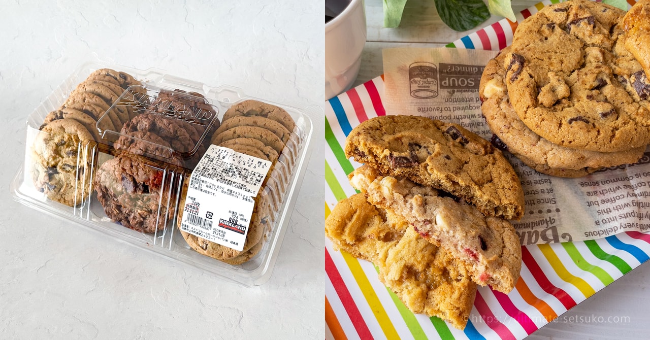 コストコのバラエティークッキー解説！定番から季節限定味まで紹介