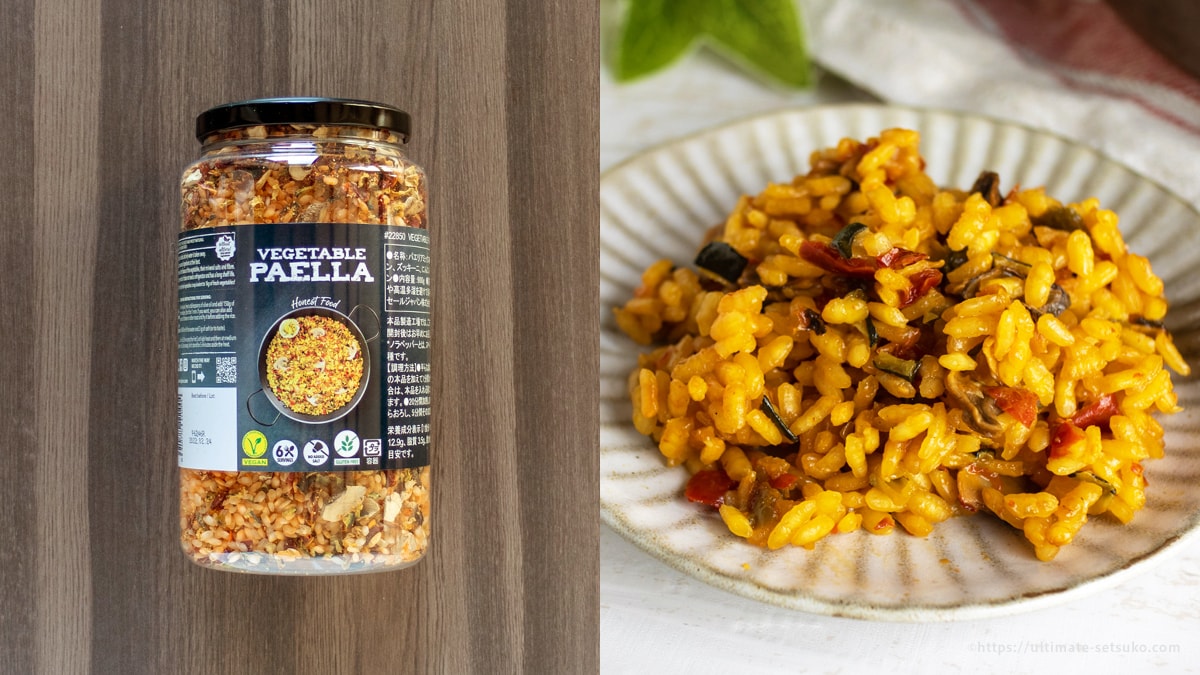 コストコの乾燥ベジタブルパエリア！具材は野菜オンリーで簡単調理なのに超おいしい！