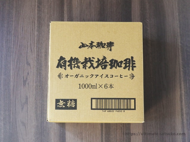 コストコオンライン限定 山本珈琲 有機栽培珈琲は後味スッキリで美味 おすすめのコーヒー