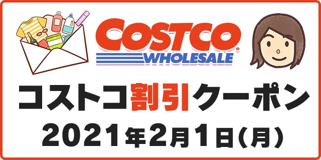 年10月19日最新 コストコ割引クーポン情報 Pharmacy Savings This Week