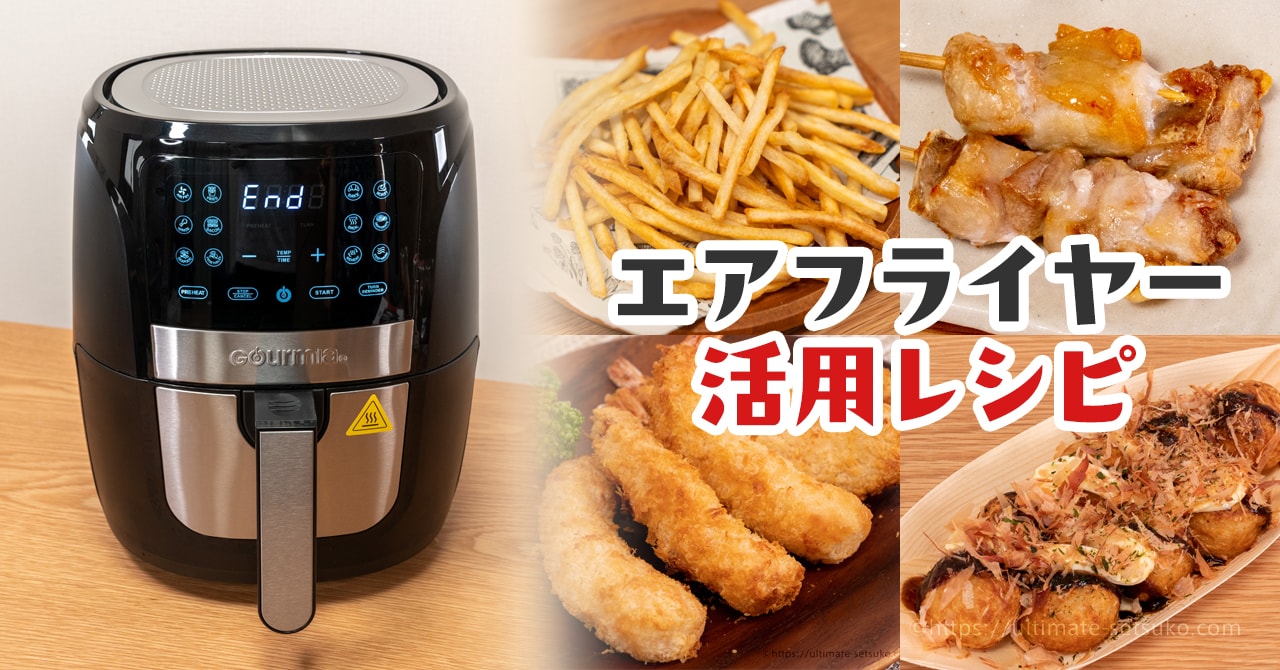 コストコ GOURMIA デジタルエアフライヤー 7-QT - キッチン家電