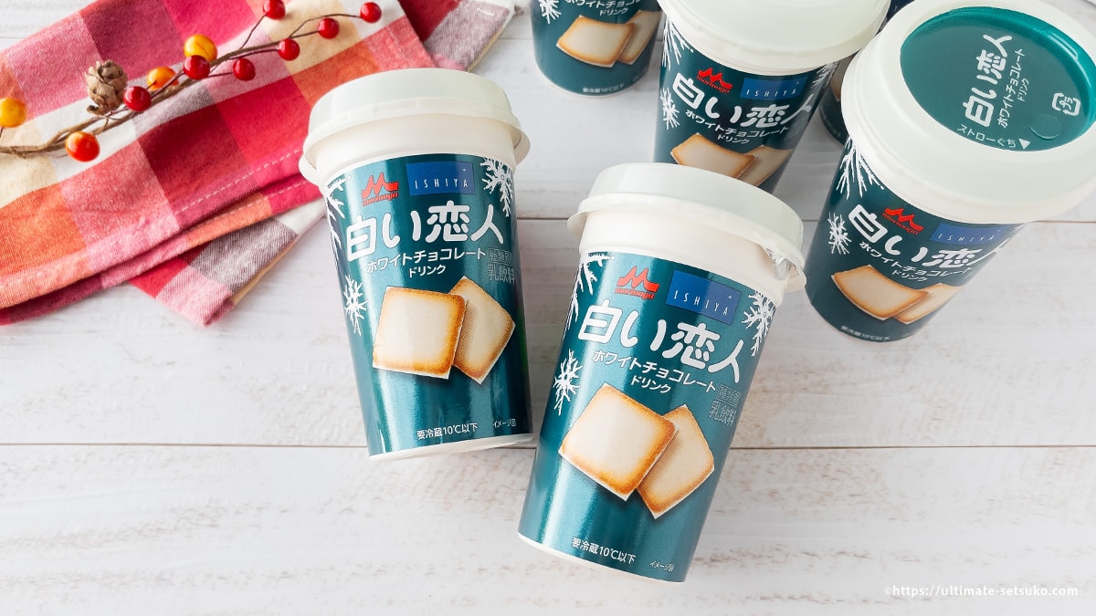 コストコで買える白い恋人ホワイトチョコレートドリンク 想像以上においしくて北海道を感じる