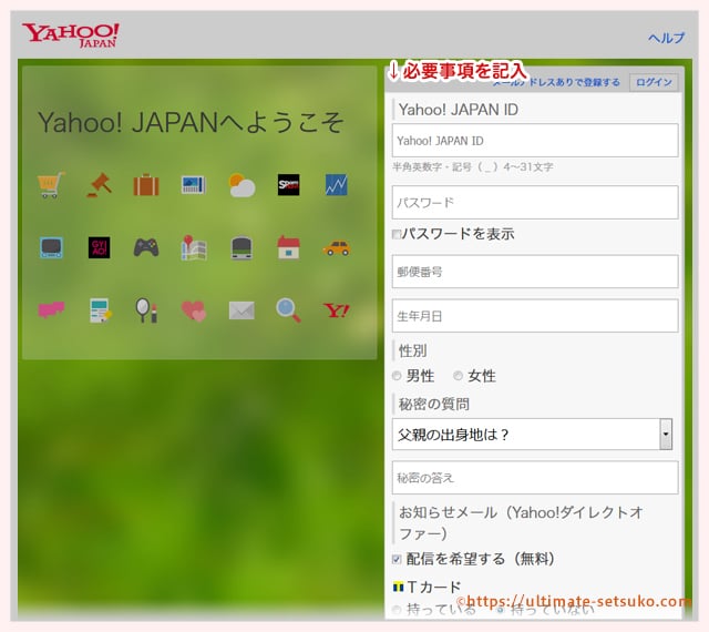 ログイン yahoo カード Yahoo! JAPANカードのログイン方法！Yahoo!