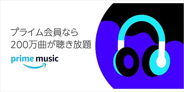 Amazonプライム会員はメリットしかない お得に使うテクニックも解説
