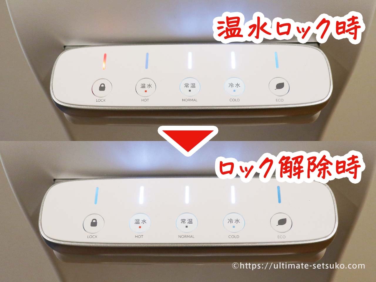 ハミングウォーターの使い方 浄水の手順やパネルの操作方法の解説